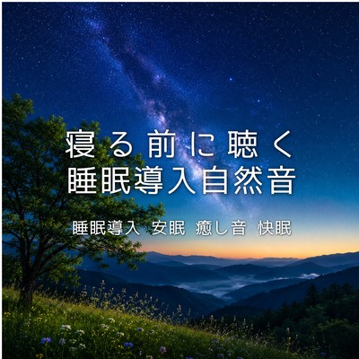 Sleep-inducing nature sounds to listen to before bed; soothing sounds for restful sleep. Front Cover