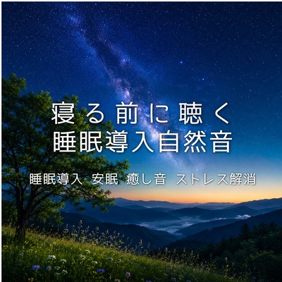 Sleep-inducing nature sounds to listen to before bed: for restful sleep, relaxation, and stress relief. Front Cover