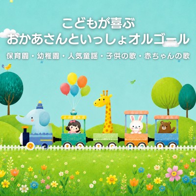 A music box with popular nursery rhymes for kids Front Cover
