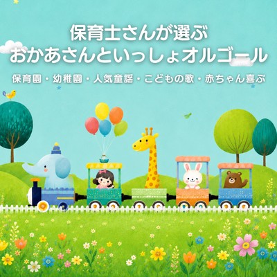 Nursery rhymes chosen by childcare workers Front Cover