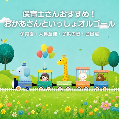 Recommended nursery rhymes for daycare naptime Front Cover