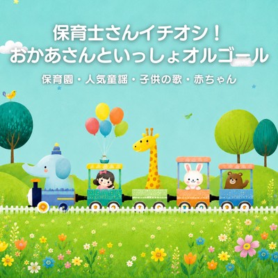Nursery rhymes recommended for babies Front Cover