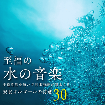 Blissful Water Music - 30 Selected Sleep-Inducing Music Boxes to Prevent Middle-of-the -Night Awakenings and Regulate the Autonomic Nervous System - Front Cover
