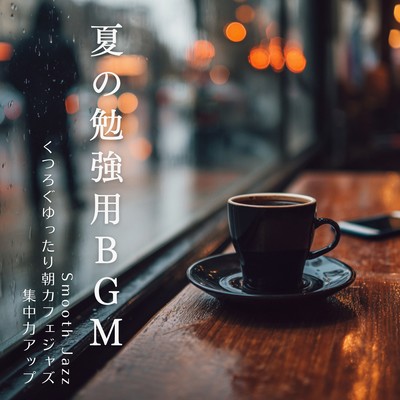 Summer Study BGM: Smooth Jazz - Relaxing Morning Cafe Jazz to Boost Concentration Front Cover
