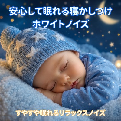 White noise for soothing sleep - Relaxing noise for deep sleep Front Cover