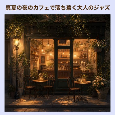 Relaxing adult jazz in a cafe on a midsummer night. Front Cover