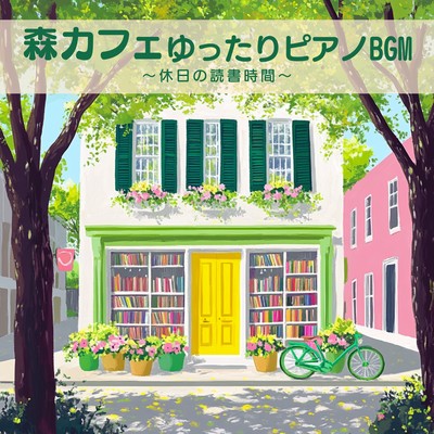 Forest Cafe: Relaxing Piano Background Music - Perfect for a Weekend Reading Time Front Cover