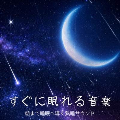 Music to help you fall asleep instantly - Deep sleep sounds to guide you to a good night's sleep. Front Cover