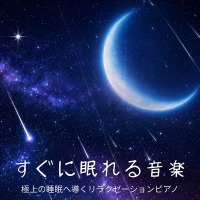 Music to help you fall asleep instantly - Relaxation piano music to guide you to the ultimate sleep. Front Cover