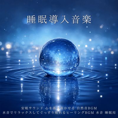Sleep-inducing music, soothing sounds, calming nature sounds, water sounds for a relaxing and deep sleep, healing background music, water sounds for sleep Front Cover