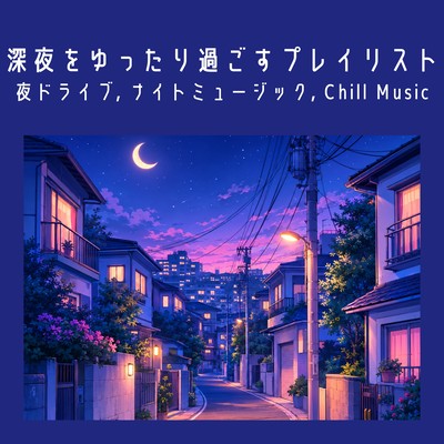 A playlist for relaxing late at night - Night drive, Night music, Chill music Front Cover