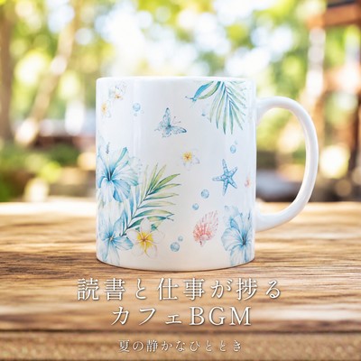Cafe background music that helps you concentrate on reading and working: A quiet moment in summer Front Cover