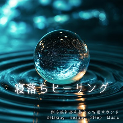 Sleep-inducing healing music to soothe your tired body: Deep Relaxing Sleep Music 8 Front Cover