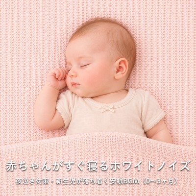 Baby White Noise for Fast Sleep - Night Crying Relief, Calming Newborn Sleep Music for 0 to 3 Months Front Cover