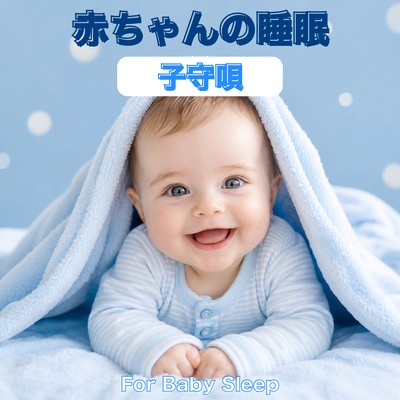 Baby Sleep Lullabies Front Cover