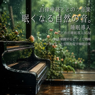 Music to regulate the autonomic nervous system; natural sounds to induce sleep. Sleep-inducing background music for inducing sleep; piano music that stimulates alpha waves for deep sleep; sleep music that promotes relaxation and restful sleep. Front Cover