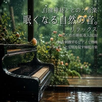 Music to regulate the autonomic nervous system; natural sounds to induce sleep. Sleep-inducing background music for relaxation; piano music that stimulates alpha waves for deep sleep; sleep music that promotes relaxation and restful sleep. Front Cover