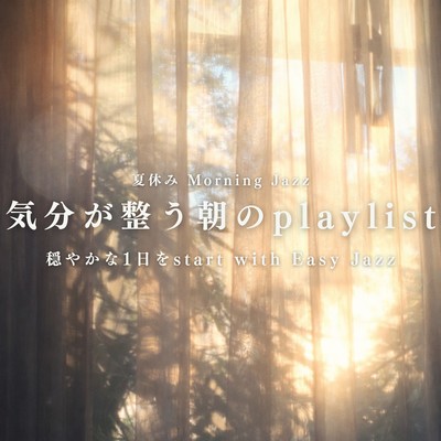 Summer Vacation Morning Jazz: A morning playlist to get you in the mood. Start your day peacefully with easy jazz. Front Cover