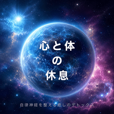 Rest for mind and body: A healing detox to regulate the autonomic nervous system. Front Cover