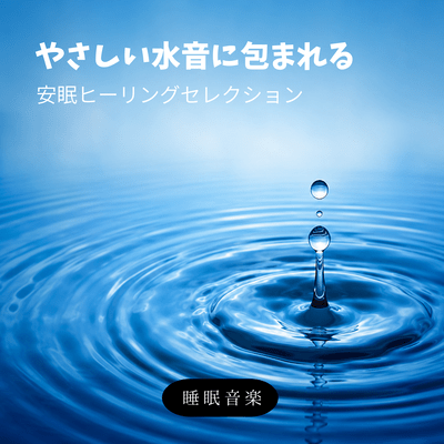 A selection of soothing water sounds for a relaxing sleep. Front Cover