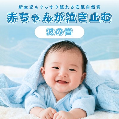 Ocean Waves to Calm Baby Crying - Peaceful Nature Sounds for Newborn Deep Sleep Front Cover