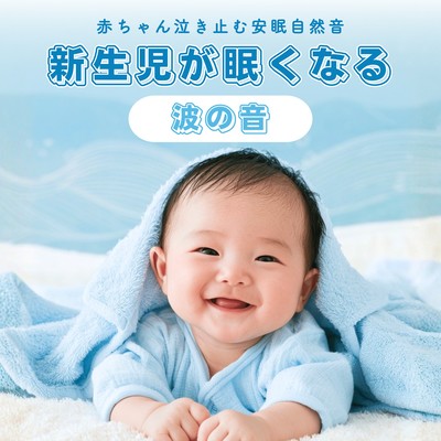 Ocean Waves for Sleepy Newborns - Nature Sounds to Calm Baby Crying and Sleep Peacefully Front Cover