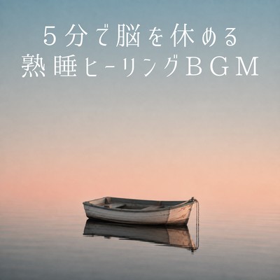 Deep Sleep Healing Music to Rest the Mind in 5 Minutes Front Cover