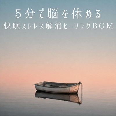 Deep Sleep Healing Music for Stress Relief in 5 Minutes Front Cover