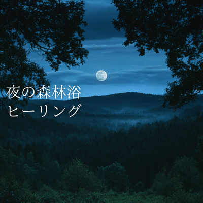 Nighttime forest bathing healing Front Cover
