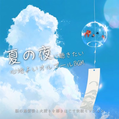 Soothing music box background music for summer nights - a sleep-inducing session to relieve mental tension and overheating. Front Cover