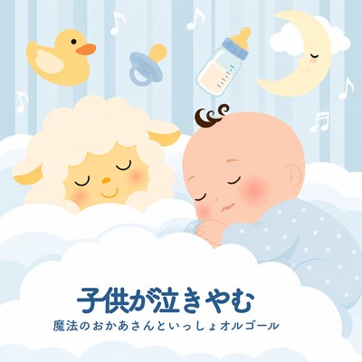 A magical music box to soothe crying babies. Front Cover