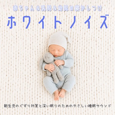 Baby, Infant and Toddler Sleep White Noise: Gentle Sleep Sounds for Newborn Fussiness Relief and Deep Sleep Front Cover