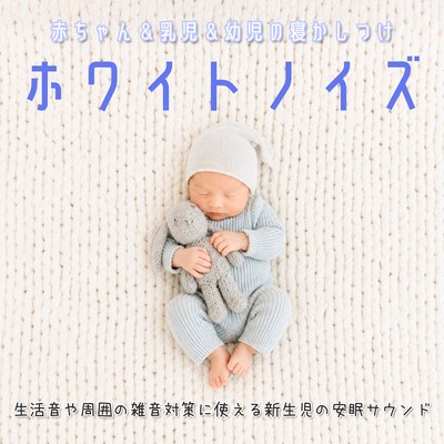 Baby, Infant and Toddler Sleep White Noise: Newborn Sleep Sounds for Household Noise and Noise Masking Front Cover