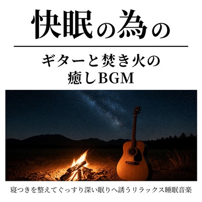 Restful Sleep Guitar and Campfire Music - Relaxing Sleep Music to Settle Into Deep Sleep Front Cover