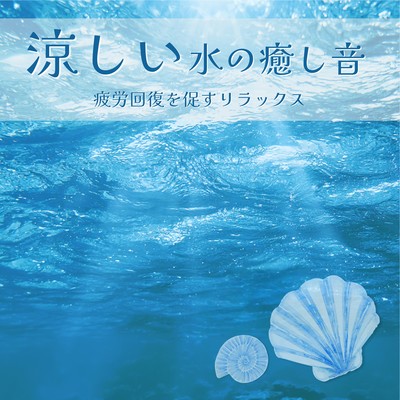Cool Water Healing Sounds Relaxation for Fatigue Recovery Front Cover