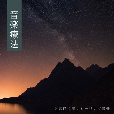 Sleep Therapy - Healing Music to Listen to While Falling Asleep Front Cover