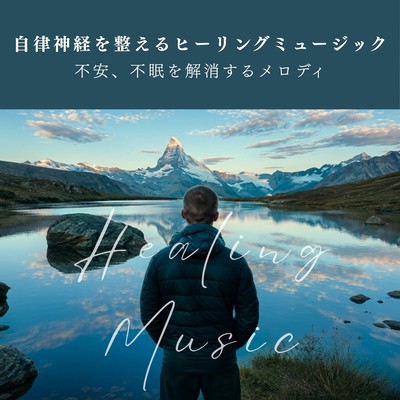 Healing music to regulate the autonomic nervous system - melodies to relieve anxiety and insomnia - Front Cover