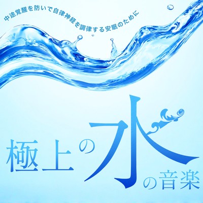 The ultimate in water -based music - for restful sleep that prevents awakenings during the night and regulates the autonomic nervous system. Front Cover