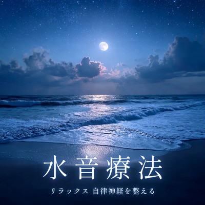 Water sound therapy: Relaxation, regulation of the autonomic nervous system. Front Cover