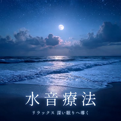 Water sound therapy: Relaxation and deep sleep Front Cover