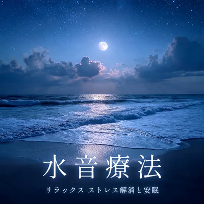 Water sound therapy: Relaxation, stress relief, and restful sleep. Front Cover