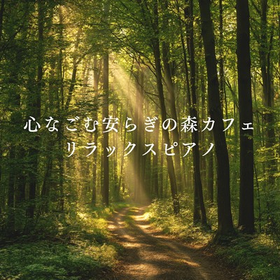 A relaxing forest cafe with soothing music and piano Front Cover