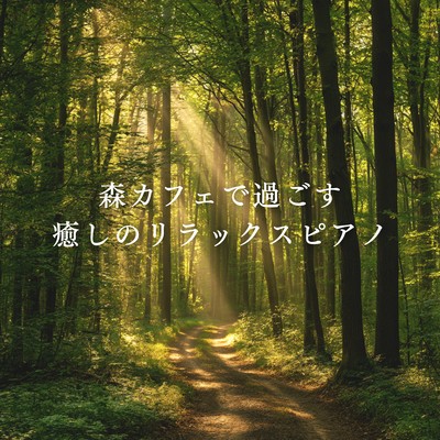 Relaxing piano music at a forest cafe Front Cover