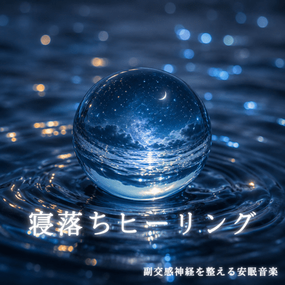 Sleep-inducing healing music to regulate the parasympathetic nervous system for restful sleep. Front Cover