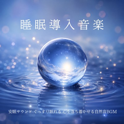 Sleep-inducing music, soothing sounds for deep sleep, calming nature sounds background music. Front Cover