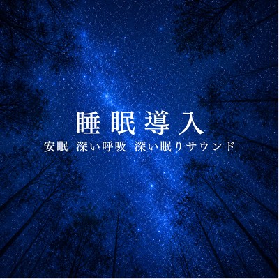 Sleep induction, restful sleep, deep sleep, deep sleep sounds Front Cover