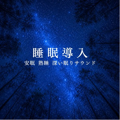 Sleep induction, restful sleep, deep sleep, sound effects Front Cover