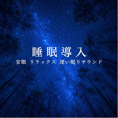 Sleep induction, restful sleep, relaxation, deep sleep sounds Front Cover