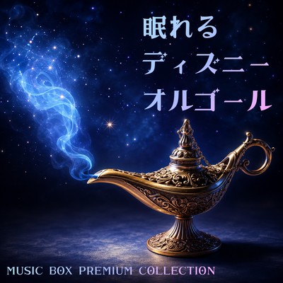 Sleepy Disney Music Box Premium Collection Front Cover