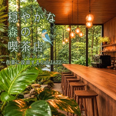 A tranquil forest cafe: Relaxation ~Cafe JAZZ for focused work~ Front Cover